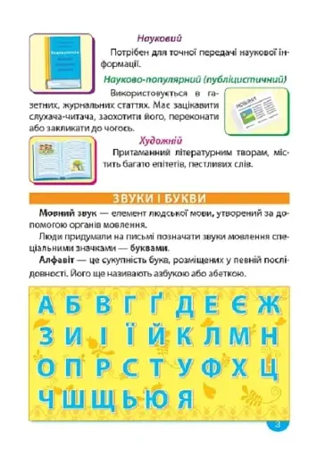 Українська мова. Зручний довідник 1 - 4 класи - фото 5