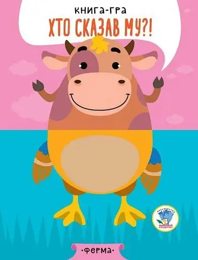 Серія Розвивайко Книги - половинки На фермі 3358 - фото 1