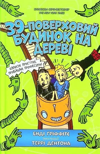 39-поверховий будинок на дереві