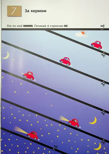 KUMON. Учимося вирізати - фото 7