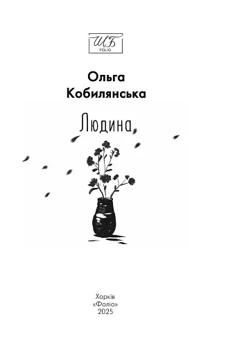 Людина - фото 3