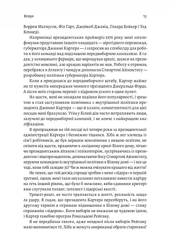 Бути лідером. Мудрість від тих, хто змінив правила гри - фото 13
