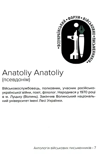#Голоси. Антологія військових письменників - фото 6