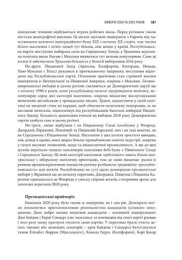 Американська система влади. Повноваження і мета - фото 5