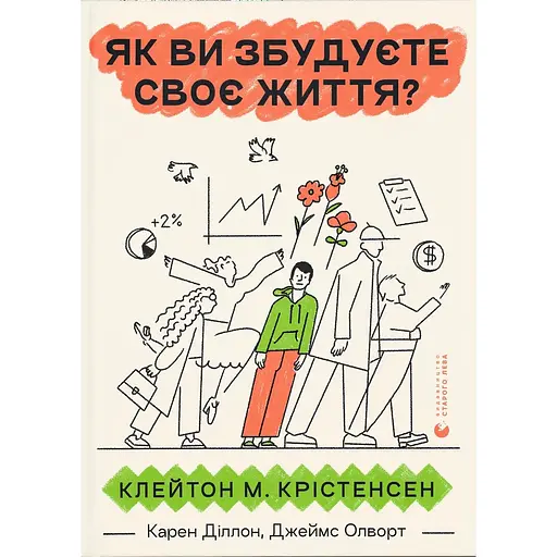 Как вы построите свою жизнь? – Джеймс Олворт