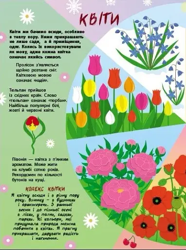 Таємне життя рослин - фото 4