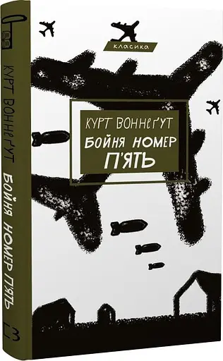 Комплект книг Бойня номер п'ять. Колиска для кішки. Ґалапаґос (3 кн.) - Курт Воннеґут (BookChef) - фото 2