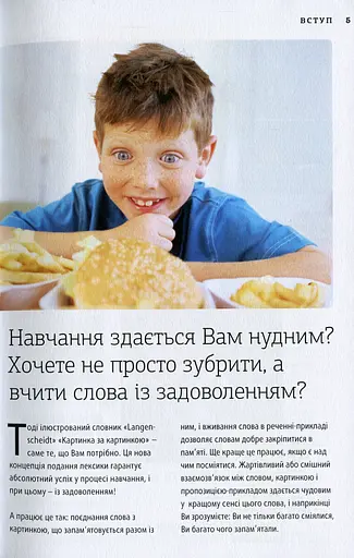 English Визуальный словарь. Картинка по картинке англо-украинский словарь - Мартин Валлер, Арндт Книпер - фото 5