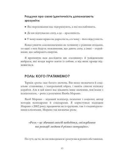 Відріж себе ніжно - фото 16