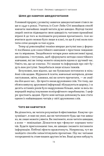 Прорив у швидкості читання - фото 9