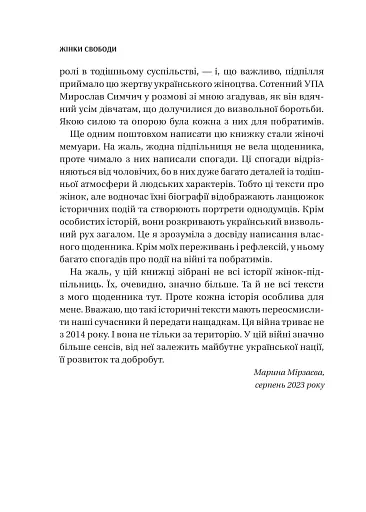 Жінки Свободи - фото 6