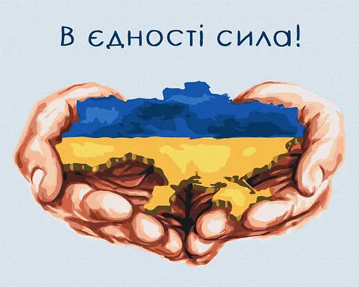Картина за номерами на підрамнику Brushme У єдності сила Mykhailyshyna Daria