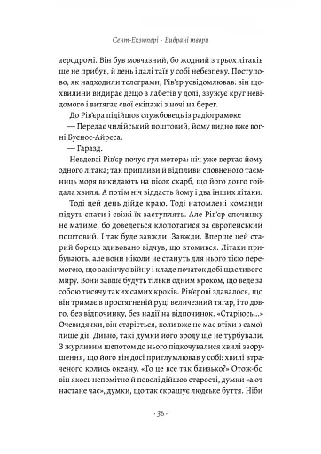 Планета людей та інші твори - фото 9