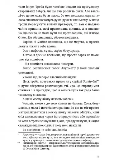 Убивство після вчорашньої ночі - фото 6