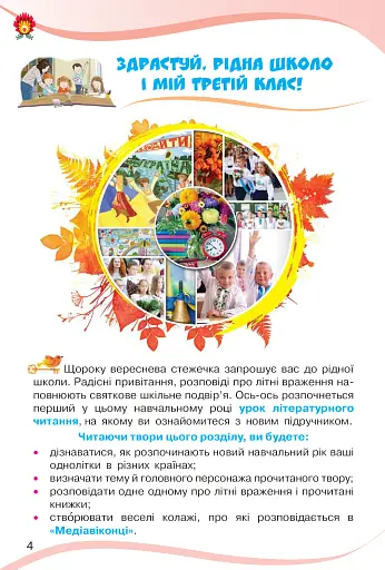 Українська мова та читання 3 клас. Частина 2 - фото 2