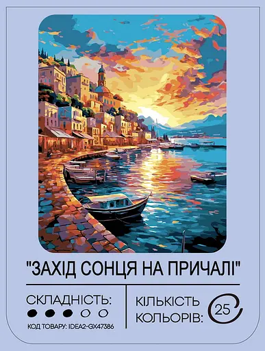 Набір для розпису по номерах "Захід сонця на причалі" 40*50 см, IDEA2-GX47386, ТМ "99IDEAS" - фото 2