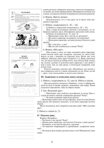 Я досліджую світ. 1 клас. Конспекти уроків. Частина 2 - фото 12