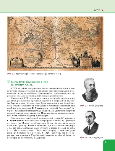 Географія. Підручник. 8 клас - фото 10