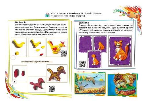 Образотворче мистецтво. 6 клас. Альбом - фото 8