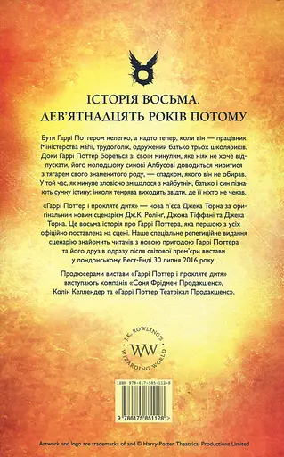 Гаррі Поттер і прокляте дитя - Джоан Кетлін Ролінґ - фото 2