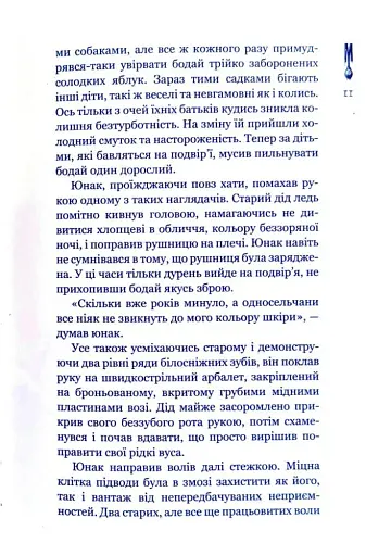 Кайдашева сім'я проти зомбі - фото 9