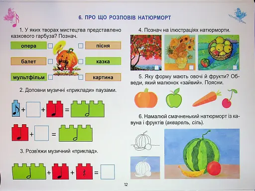 Мистецтво. 2 клас. Робочий зошит-альбом - фото 10