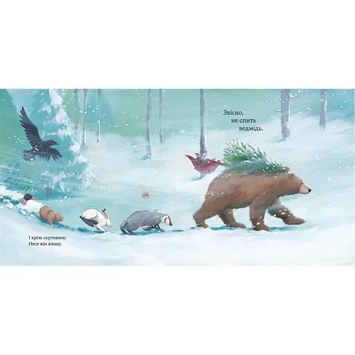 Детская книжка "Как медведь не проспал Рождество" 318154 - фото 3