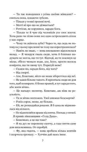 Нехай усі уб’ють Констанс: роман - фото 6