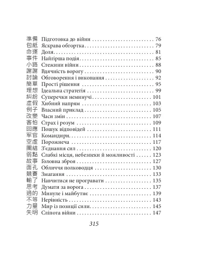 Бесіди майстра Хай Тао про стратегію. Книга 2 (міні) - фото 19