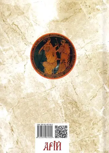 Мудрість Стародавньої Греції - фото 2