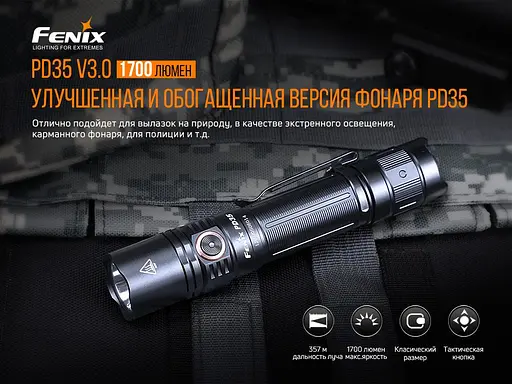 Тактичний ручний ліхтарик Fenix PD35 V3.0 1700лм Micro-USB (Чорний) - фото 6
