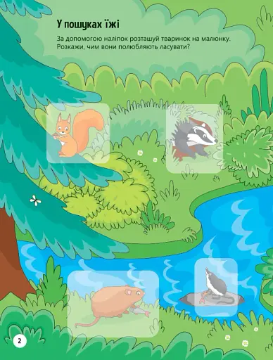 Тваринки у лісі - фото 3