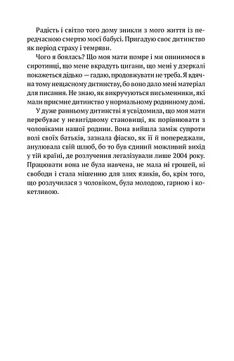 Жінки душі моєї. Про нетерплячу любов, довге життя і добрих чаклунок - фото 5