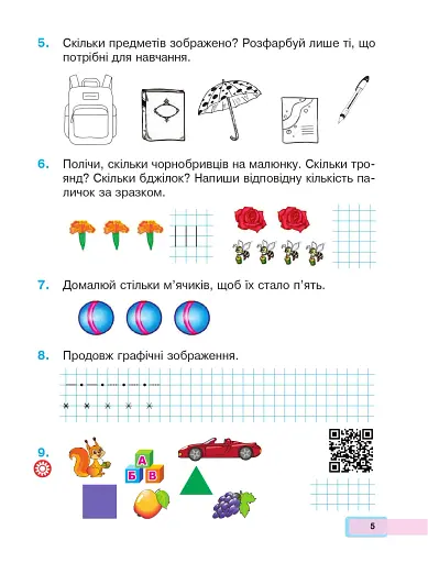 Математика. 1 клас. Частина 1 - фото 4