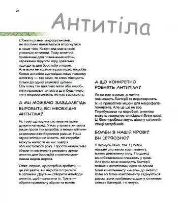 Герої та лиходії в нашому тілі - фото 8