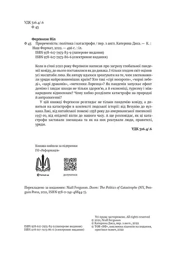 Приреченість: політика і катастрофи - фото 3