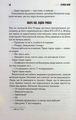 Переслідуваний. Схудлий - фото 11