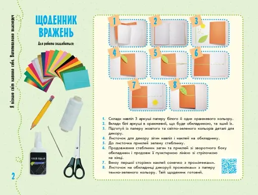 Дизайн і технології. Я досліджую світ. 2 клас. Умілі ручки. Альбом-посібник з трудового навчання - фото 3