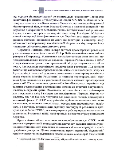 Випробовуючи долю, гартуючи волю: Україна й українці в ХХ – на початку ХХІ ст. Книга 3 - фото 8