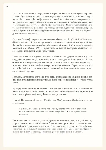 Монтессорі для немовлят. Як виховувати дитину з любов’ю, повагою та розумінням. Посібник для батьків - фото 10