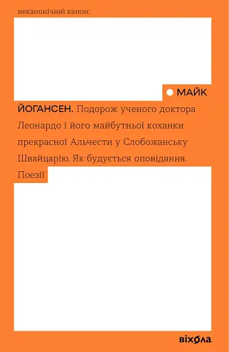 Подорож ученого доктора Леонардо…