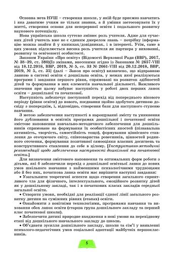 Методика навчання інтегрованого курсу "Я досліджую світ" у 1-2 класах - фото 3