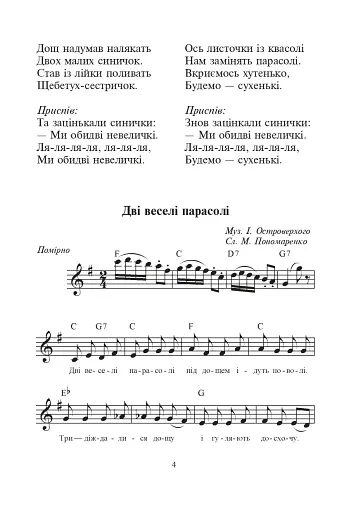Дзвіночки. Пісні для дітей дошкільного віку - фото 3
