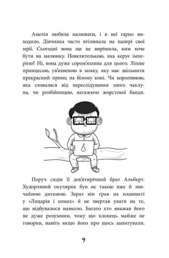 Куба і Амелія. Амелія і Куба. Година привидів - фото 4