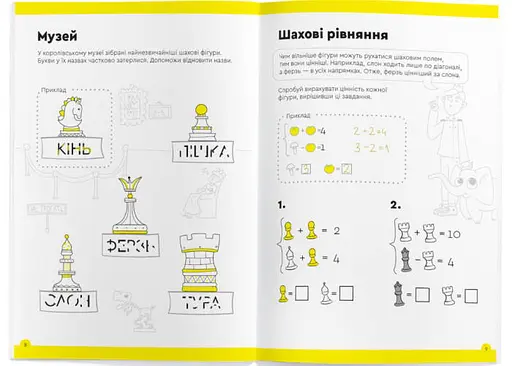 Настольная игра The Brainy Band Тетрадь Основы шахмат и логика. Часть 3 (укр.) (УКР083) - фото 3