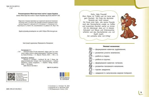 Німецька мова. 7 клас - фото 2