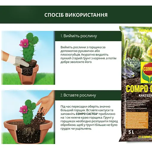 Торфосмесь COMPO CACTEA® для кактусов 5 л - фото 7