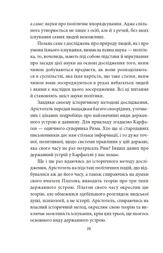 Політика. Поетика - фото 14