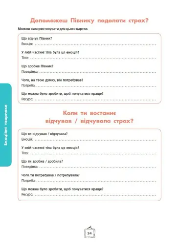 Що я відчуваю? 59 карток, що допоможуть вашій дитині розвинути емоційний інтелект - фото 21