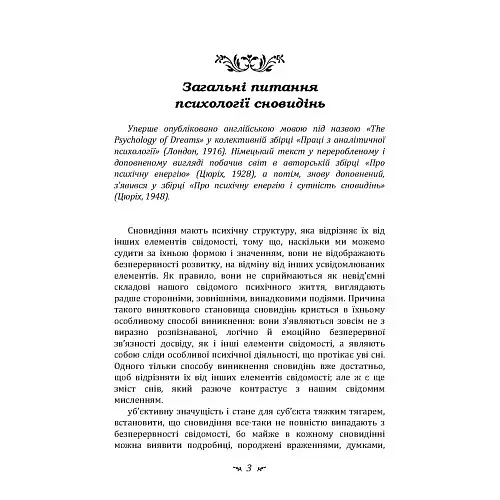 Реальне і надреальне - фото 3